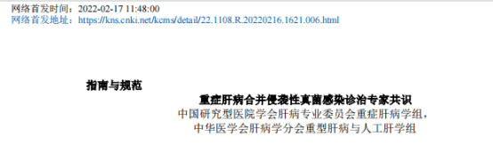 侵袭性真菌病最新指南/共识诊断标准