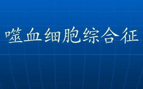 中国噬血细胞综合征诊断与治疗指南 2022
