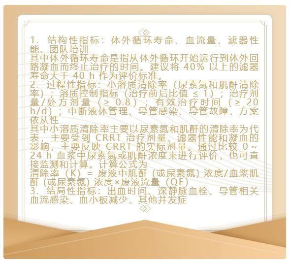 四步学会 CRRT 的规范化治疗流程