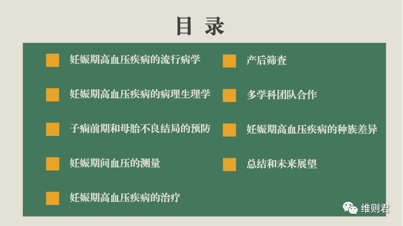 妊娠期高血压疾病：诊断、血压目标和药物治疗（上）--美国心脏病协会科学声明（2022）