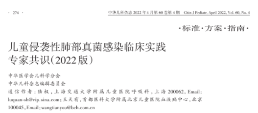 侵袭性真菌病最新指南/共识诊断标准