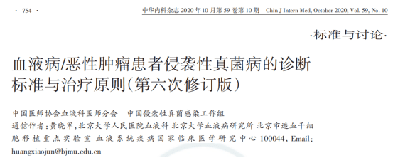 侵袭性真菌病最新指南/共识诊断标准