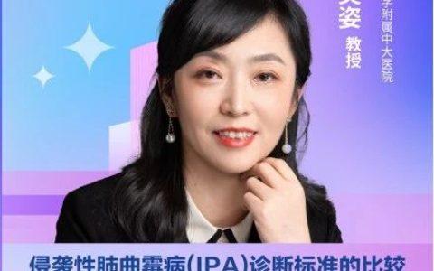 侵袭性肺曲霉病(IPA)诊断标准的比较