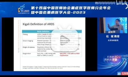 ARDS全球新定义 好还是不好？ 杜斌VS邱海波