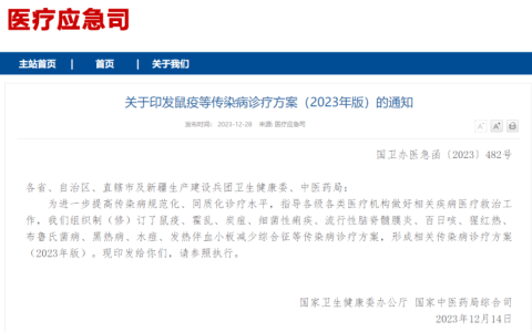 鼠疫诊疗方案（2023年版）