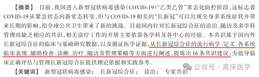 长新冠综合征临床诊治专家共识 长新冠综合征临床诊治专家共识