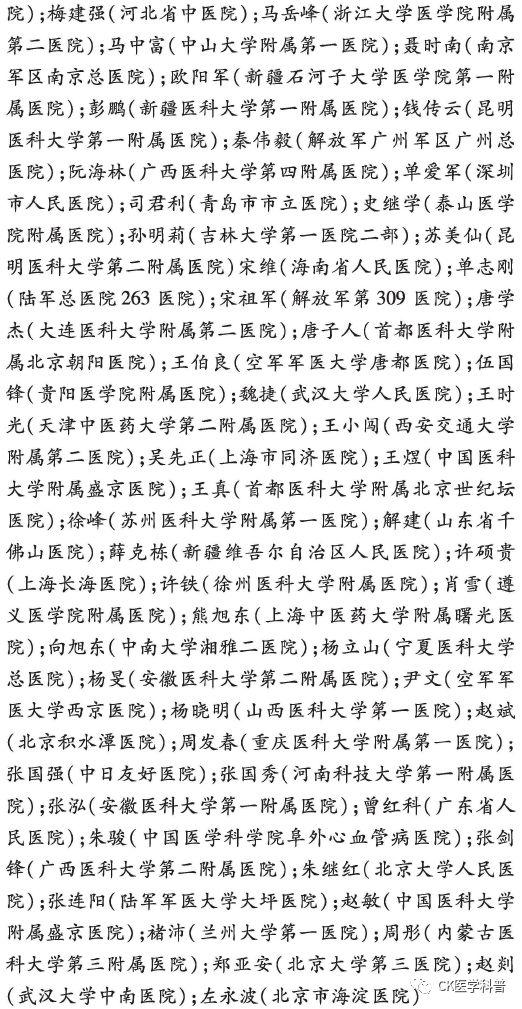 指南共识 l 2017中国急诊高血压诊疗专家共识(2017修订版)-下* 指南共识 l 2017中国急诊高血压诊疗专家共识(2017修订版)-下*
