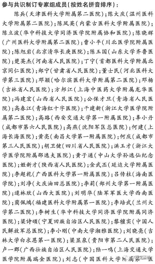 指南共识 l 2017中国急诊高血压诊疗专家共识(2017修订版)-下* 指南共识 l 2017中国急诊高血压诊疗专家共识(2017修订版)-下*