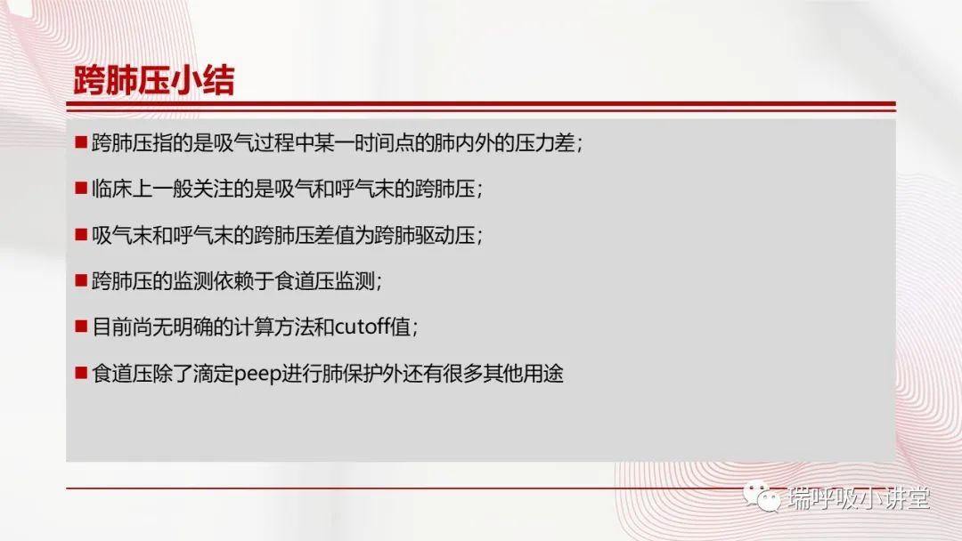 驱动压和跨肺压
