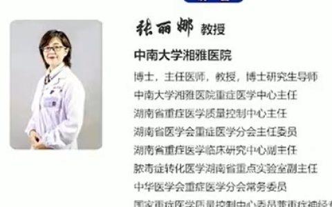 ARDS 临床表型：反方 张丽娜
