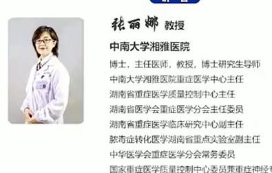 ARDS 临床表型：反方 张丽娜