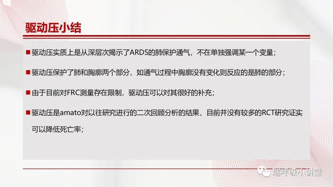 驱动压和跨肺压