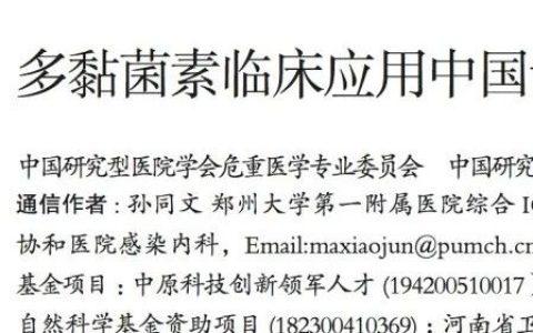 多黏菌素临床应用中国专家共识 2019