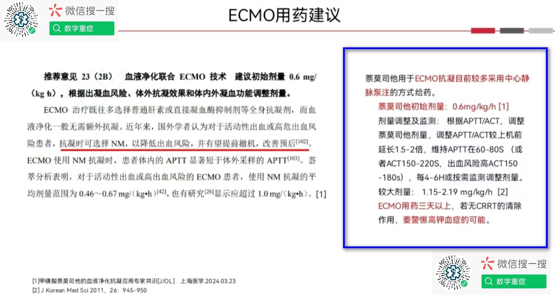 甲磺酸萘莫司他的血液净化抗凝应用专家共识 2024