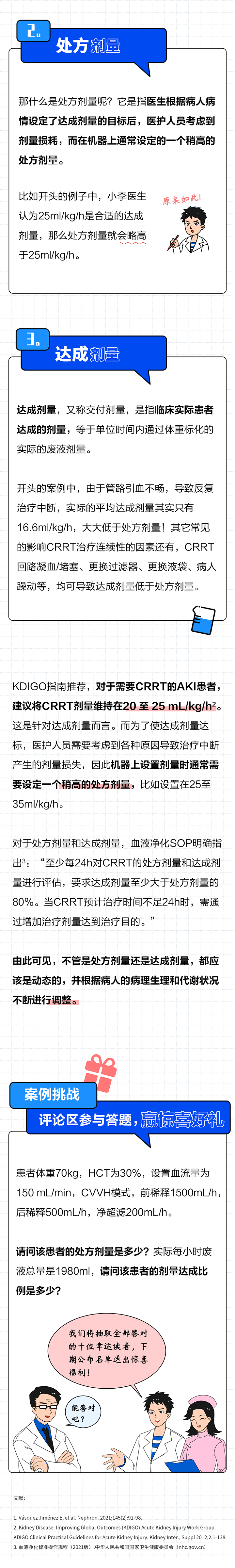 专业丨CRRT处方剂量、达成剂量，傻傻分不清楚？