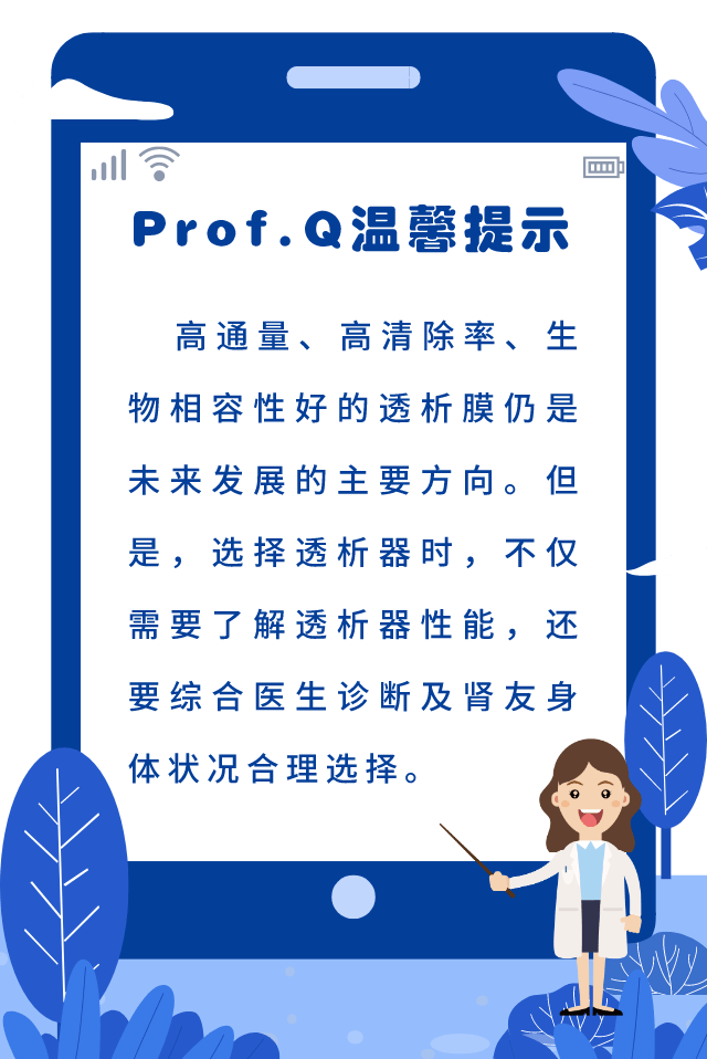 Prof.Q讲堂丨一文带你认识透析器的不同种类
