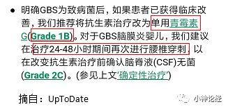 关于无乳链球菌脑膜炎治疗的思考