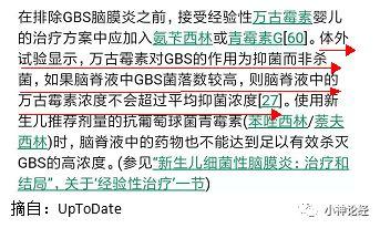 关于无乳链球菌脑膜炎治疗的思考