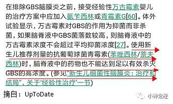 关于无乳链球菌脑膜炎治疗的思考