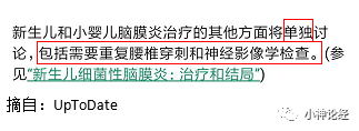 关于无乳链球菌脑膜炎治疗的思考