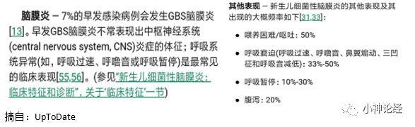 关于无乳链球菌脑膜炎治疗的思考