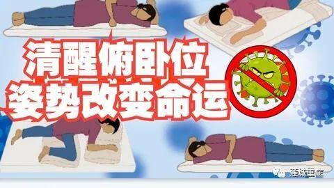 非气管插管患者清醒俯卧位实施策略 中国专家共识（2023）