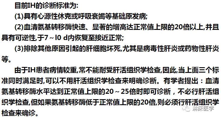 缺血性肝炎的研究进展