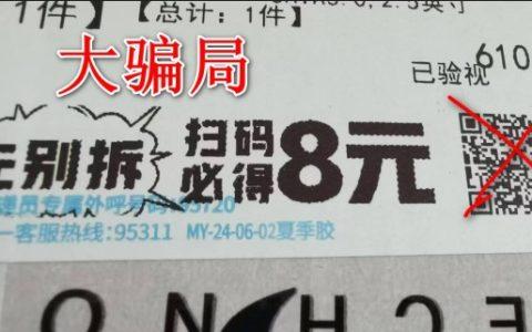 千万别扫码之快递盒大骗局