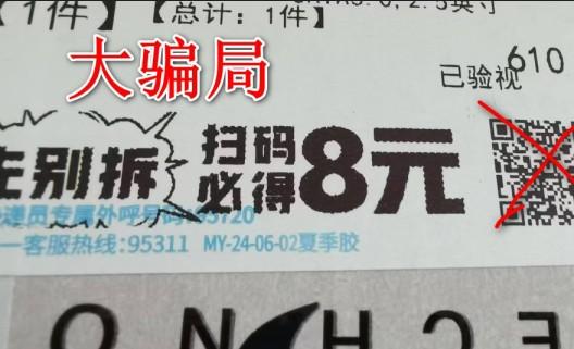 千万别扫码之快递盒大骗局