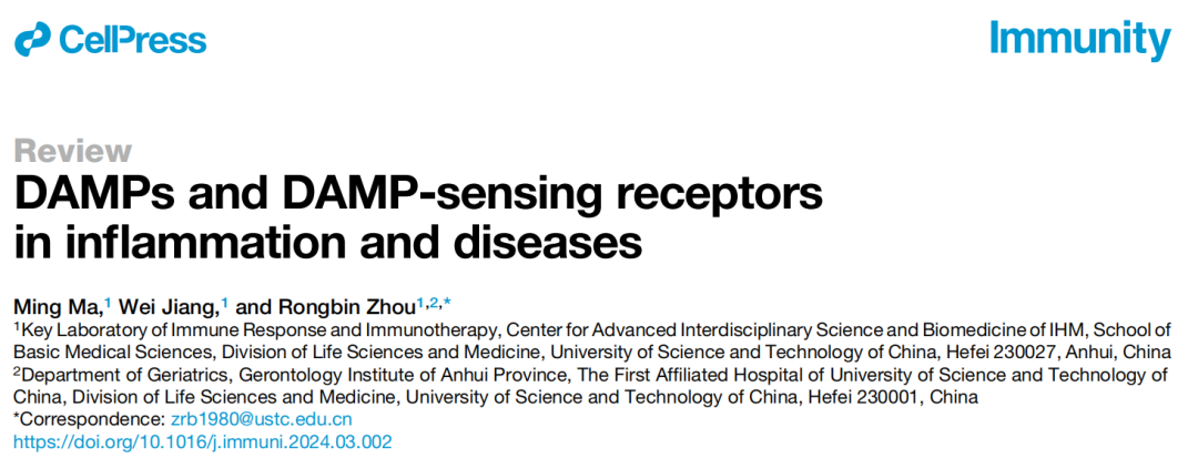 Immunity：损伤相关分子模式（DAMPs）的分子特征和疾病机制