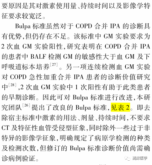 重症监护室中侵袭性肺曲霉菌病的诊断标准:因人而异
