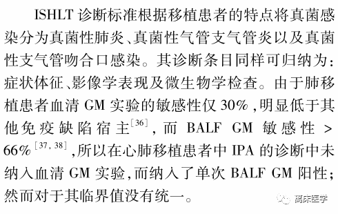 重症监护室中侵袭性肺曲霉菌病的诊断标准:因人而异