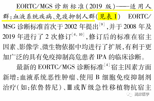 重症监护室中侵袭性肺曲霉菌病的诊断标准:因人而异