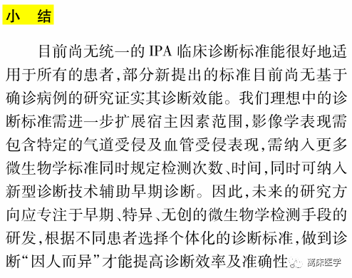 重症监护室中侵袭性肺曲霉菌病的诊断标准:因人而异