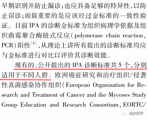重症监护室中侵袭性肺曲霉菌病的诊断标准:因人而异