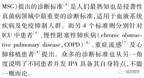 重症监护室中侵袭性肺曲霉菌病的诊断标准:因人而异