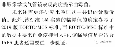 重症监护室中侵袭性肺曲霉菌病的诊断标准:因人而异