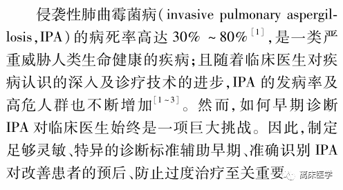 重症监护室中侵袭性肺曲霉菌病的诊断标准:因人而异
