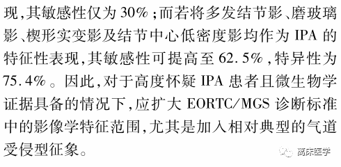 重症监护室中侵袭性肺曲霉菌病的诊断标准:因人而异