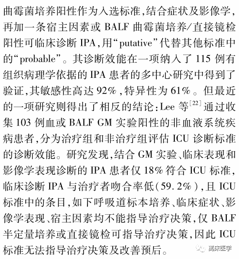 重症监护室中侵袭性肺曲霉菌病的诊断标准:因人而异