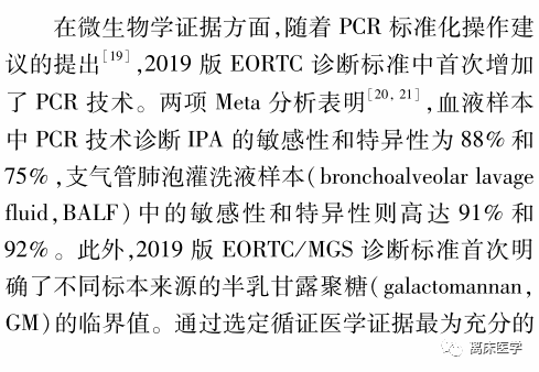 重症监护室中侵袭性肺曲霉菌病的诊断标准:因人而异