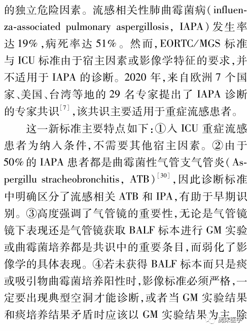 重症监护室中侵袭性肺曲霉菌病的诊断标准:因人而异