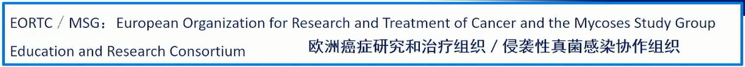 侵袭性肺曲霉病(IPA)诊断标准的比较
