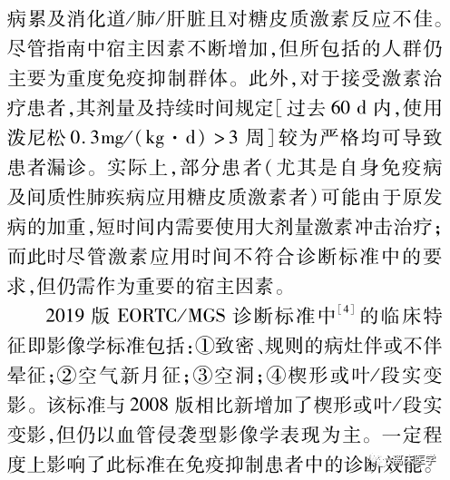 重症监护室中侵袭性肺曲霉菌病的诊断标准:因人而异