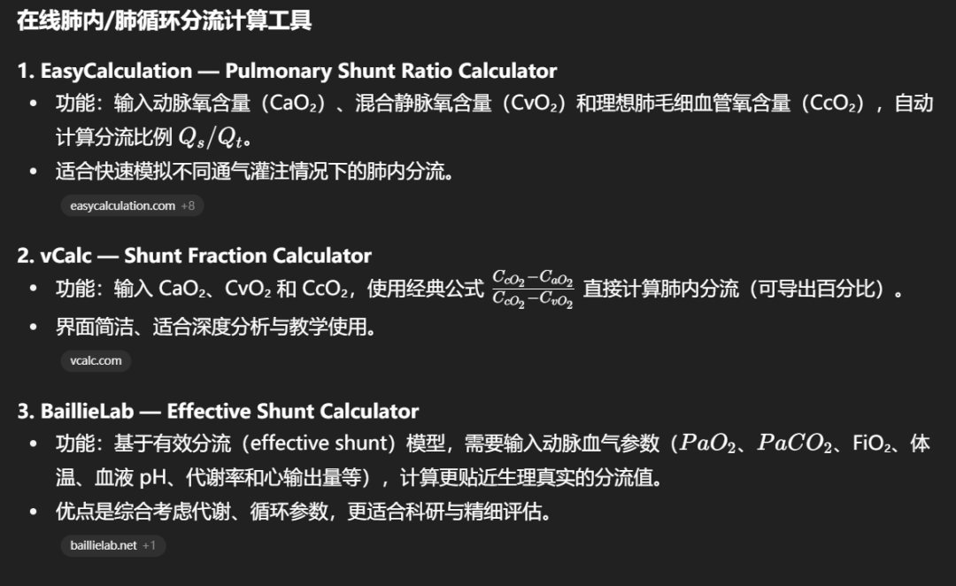 重症医学中的肺内分流:结合临床情境的实用方法