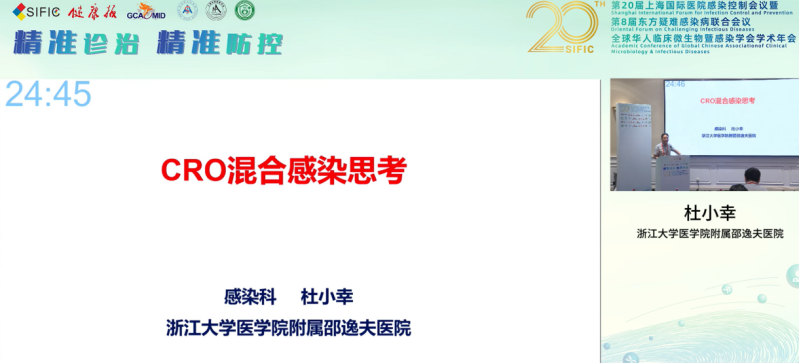 CRO混合感染思考