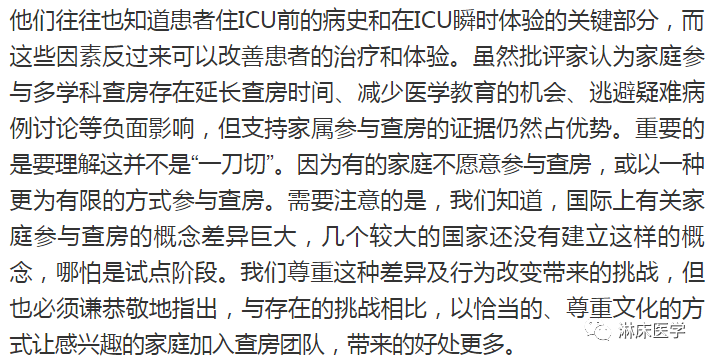 ​如何进行成功的ICU查房？
