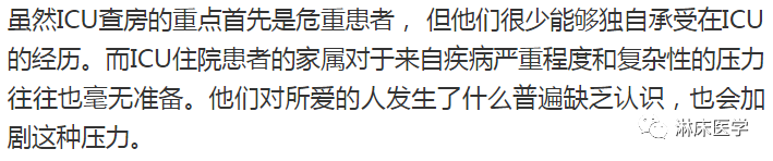 ​如何进行成功的ICU查房？