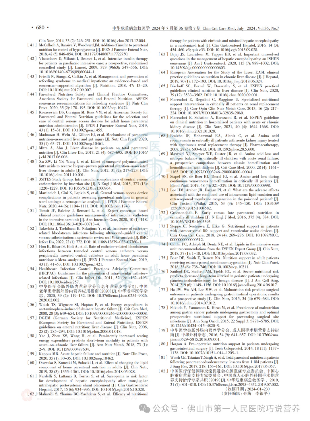 【营养指南】中国重症患者肠外营养治疗临床实践专家共识(2024)I 6个部分17个推荐共识