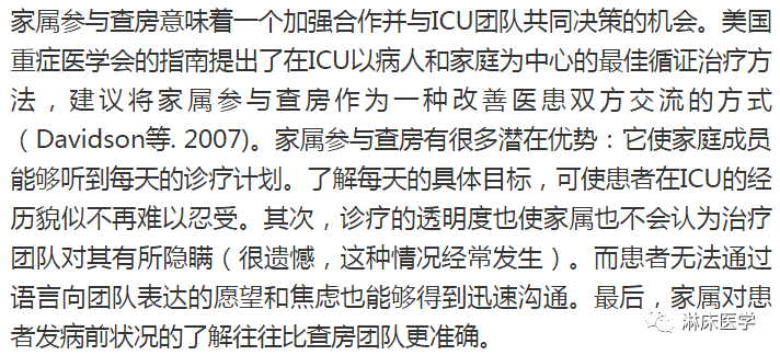 ​如何进行成功的ICU查房？